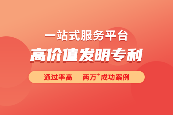 高价值发明专利的申请条件凯发k8赞助马竞详细解析